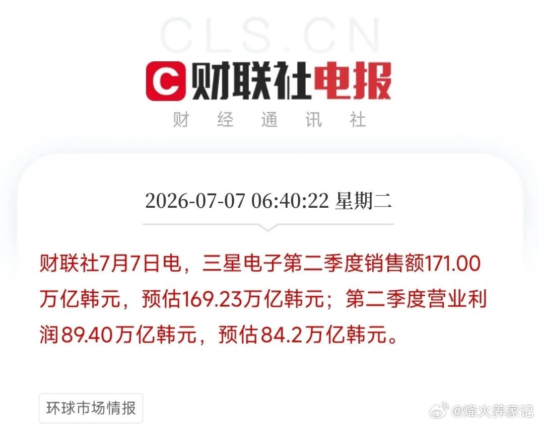 清晨，一条震动全球半导体圈的业绩预告，从首尔砸了过来三星电子刚刚公布了第二季度的