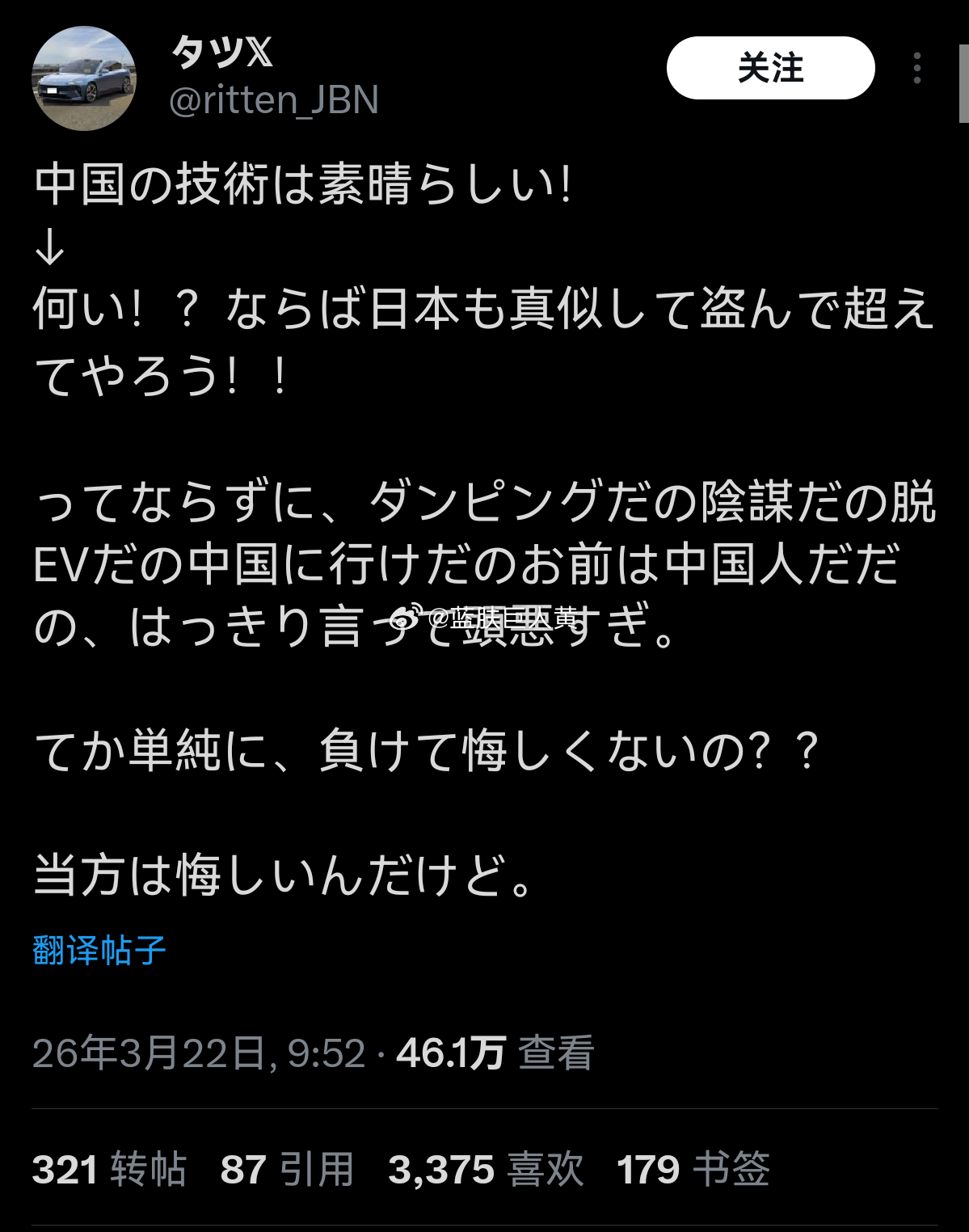 日推热帖：“输给中国真是不甘心” 