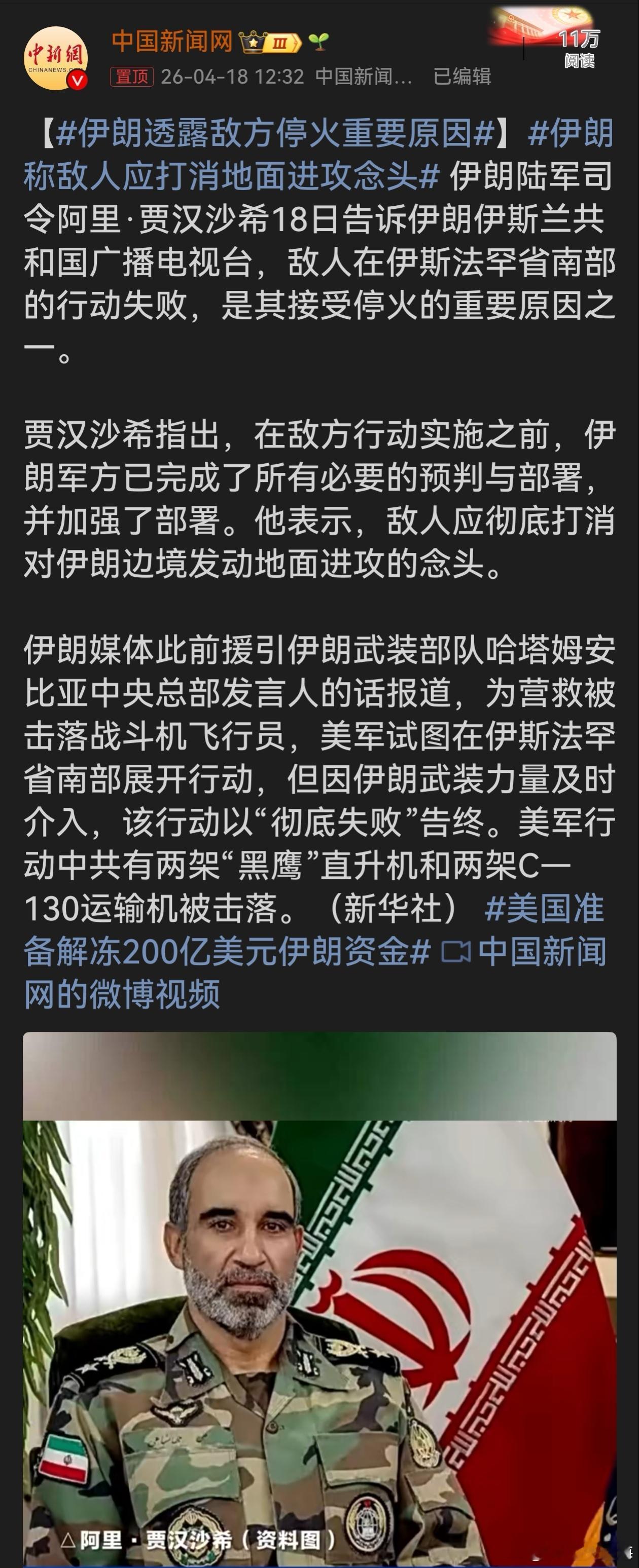 伊朗透露敌方停火重要原因伊朗陆军司令透露敌人停火重要原因，凸显伊朗军事部署的前瞻
