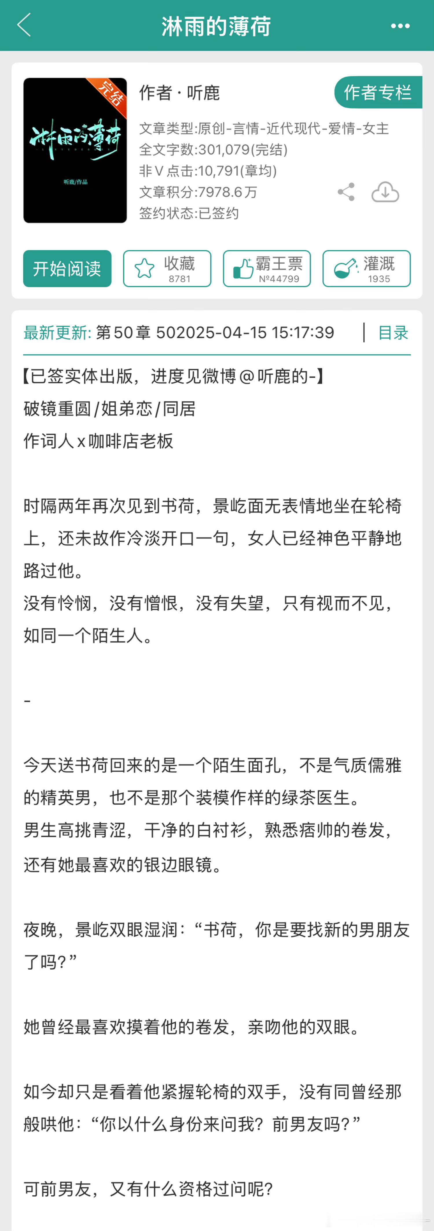 阴湿男追妻文，姐狗文学，破镜重圆[666]📖：《淋雨的薄荷》 by 听鹿男主很