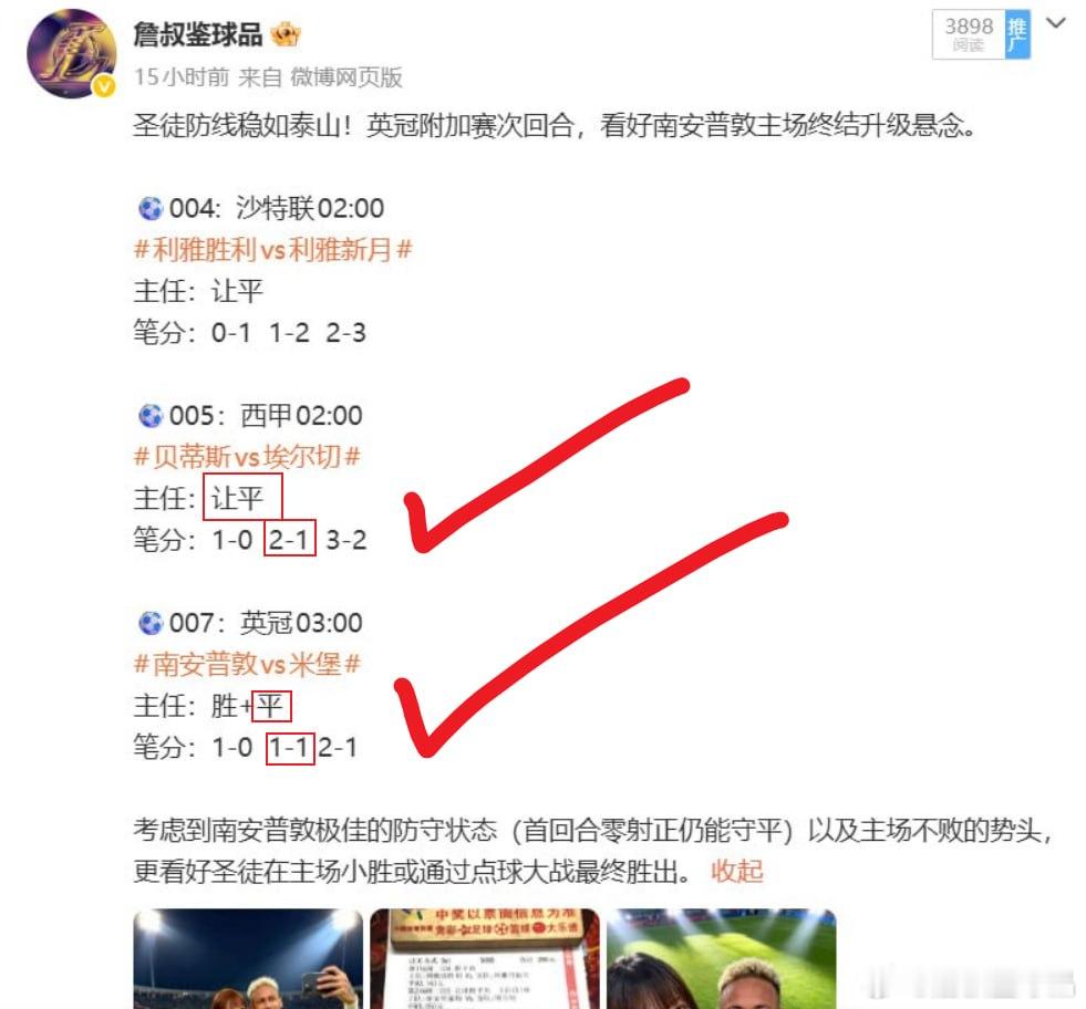 老铁们，昨晚战绩又是3中2，三场焦点战推荐，后两场不仅方向全对，连比分都被我们死