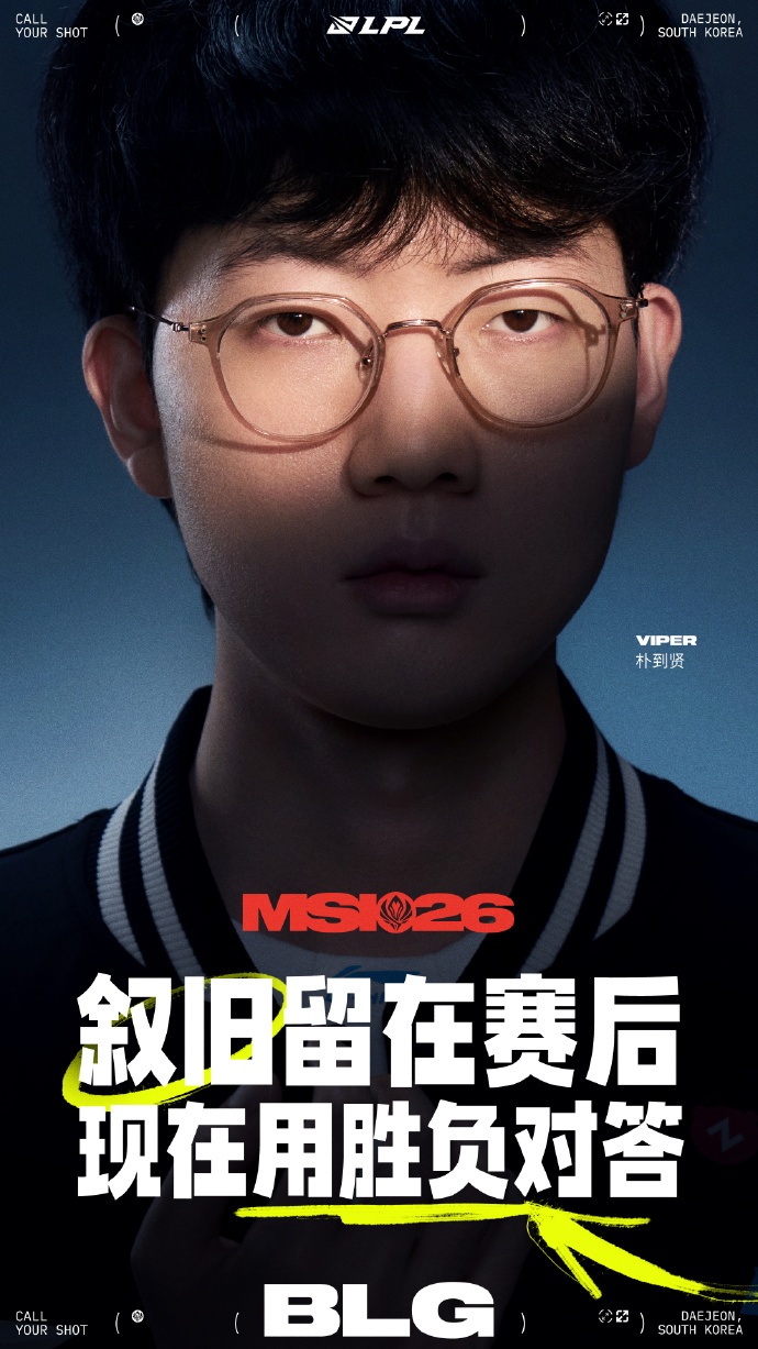 BLG MSI出征海报来了！从年初先锋赛一鸣惊人的夺冠，到LPL第二赛段的绝对统