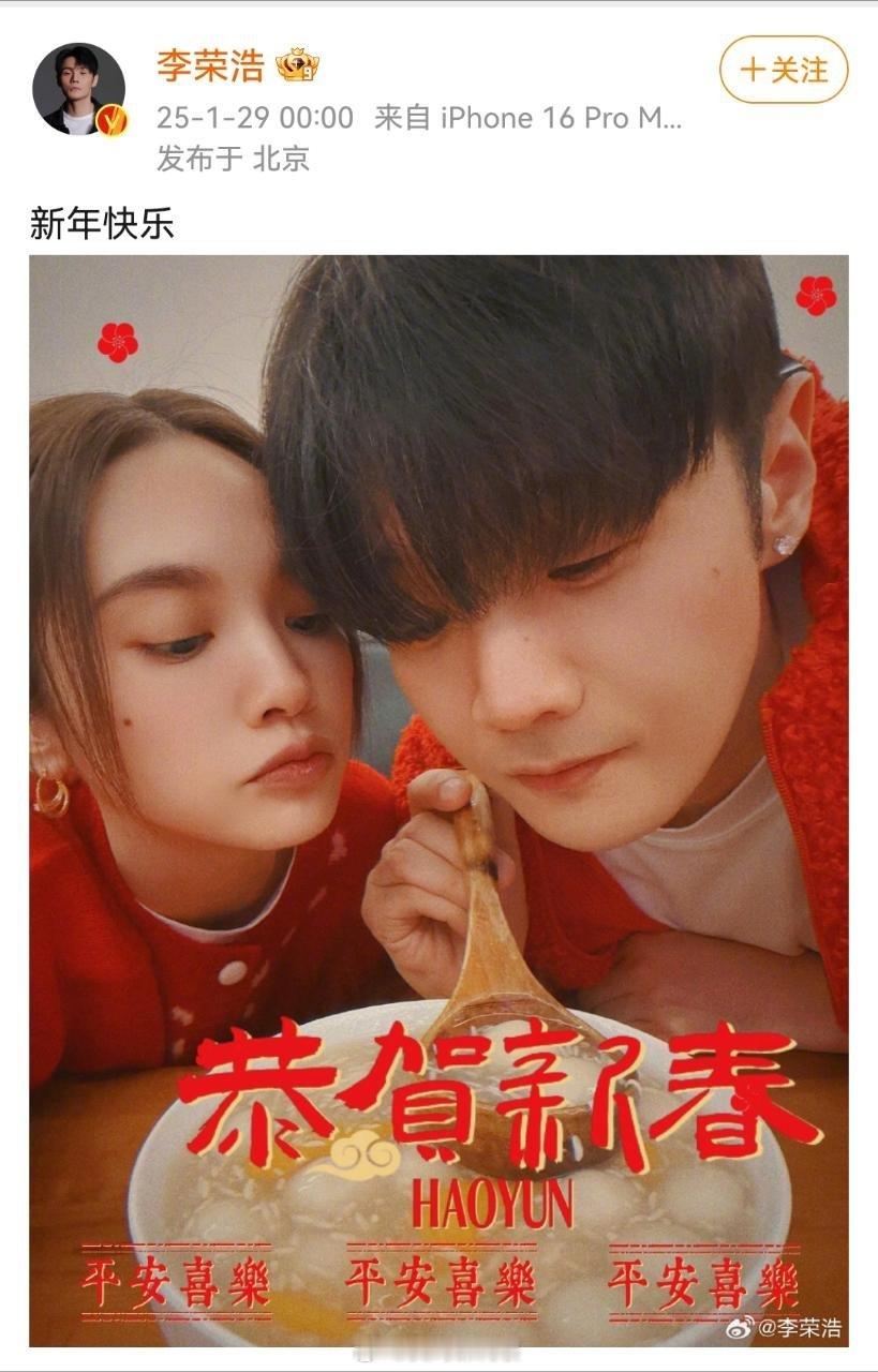 李荣浩杨丞琳卡点晒照秀恩爱  杨丞琳为李荣浩下厨做年夜饭 哥嫂好甜 