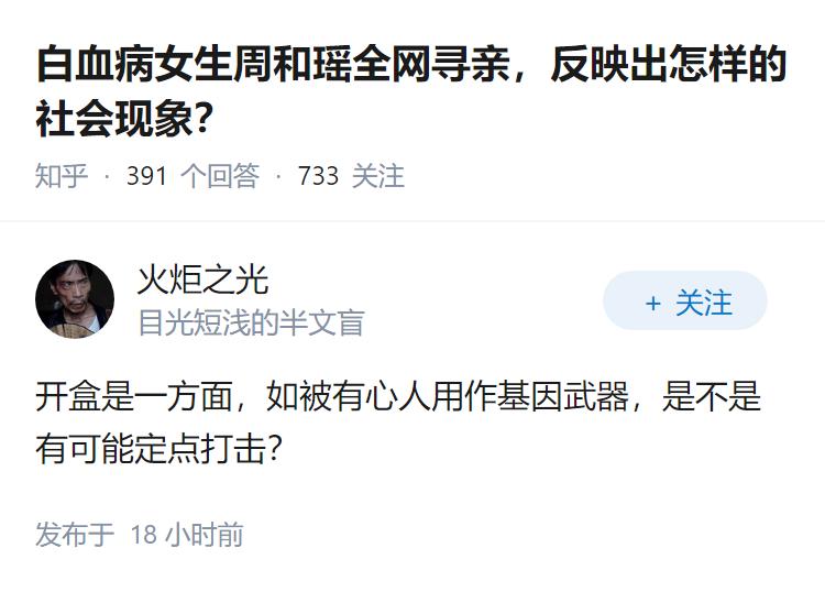 白血病女生周和瑶全网寻亲，反映出怎样的社会现象？