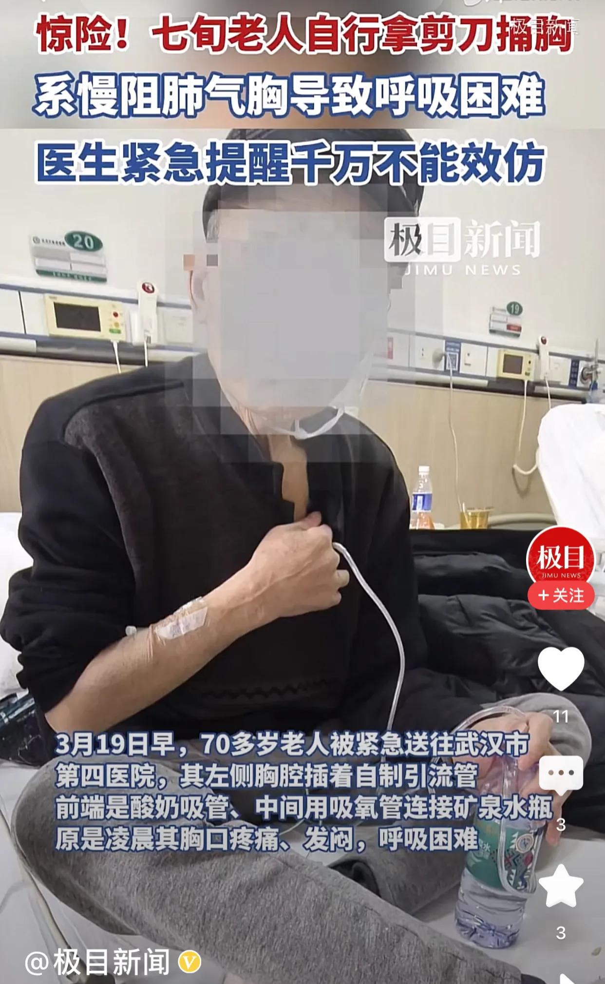 “真是个狠人”！湖北武汉，这位七旬大爷半夜喘不上气，胸口憋得快要炸开，情急之下竟