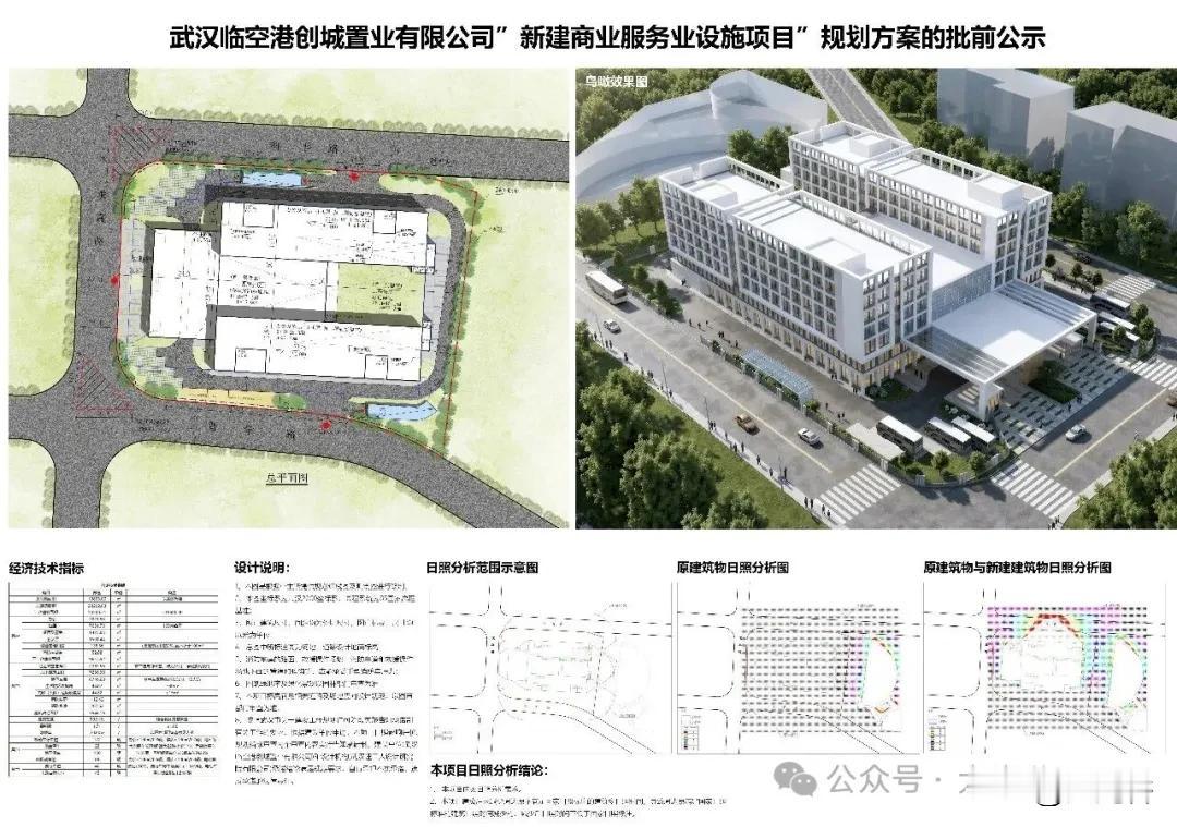东西湖两山酒店项目规划方案批前公示
近日，武汉市东西湖区自然资源和城乡建设局发布