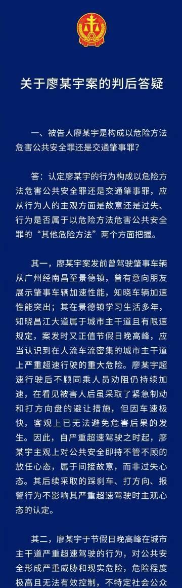 【法院判后答疑：为什么认定廖某宇系间接故意】1月9日，江西省景德镇市中级人民法院