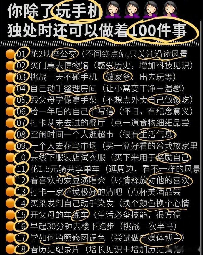 独处除了玩手机，你还可以做这些事悄悄拔尖‼️ ​​​