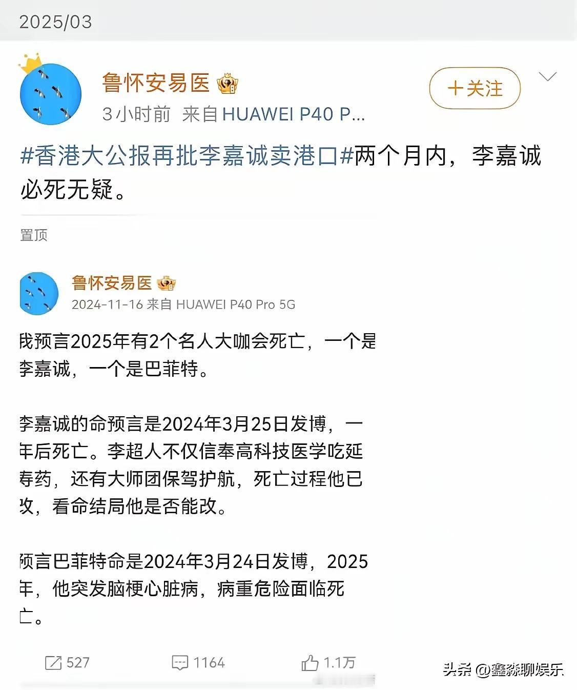 据说，这位大师成功预言了大S的死亡，如今大师再次预言，今年会有两位超级大咖会离世