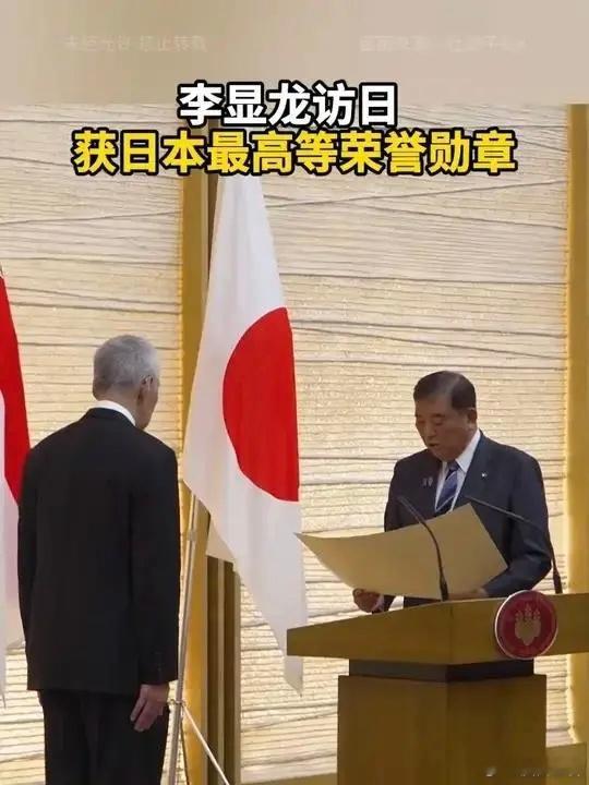 李显龙获日本旭日章：历史伤痛岂能如此轻忘？ 早上刷到一条魔幻新闻：昨天李显龙访日