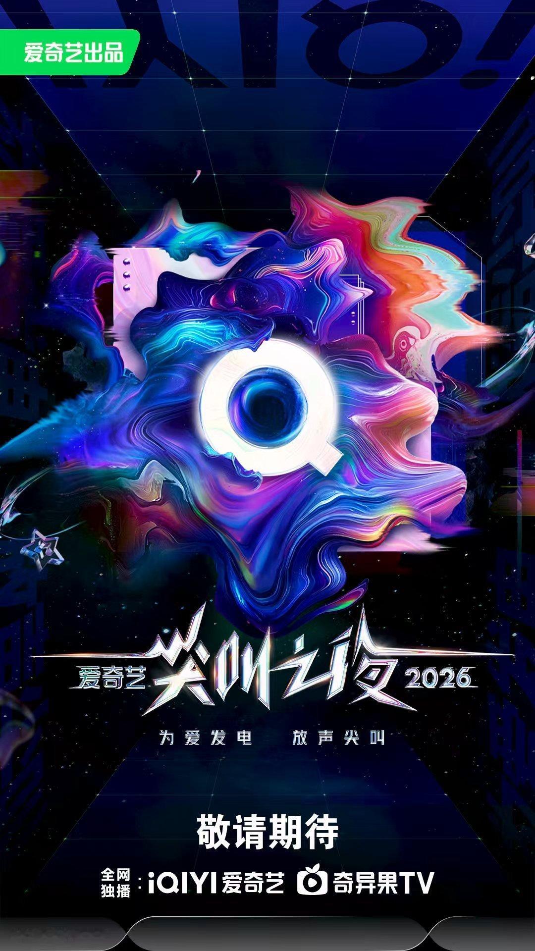 终于等到年末的重磅活动，12月5号中国澳门的爱奇艺尖叫之夜星光就位，2027爱桃