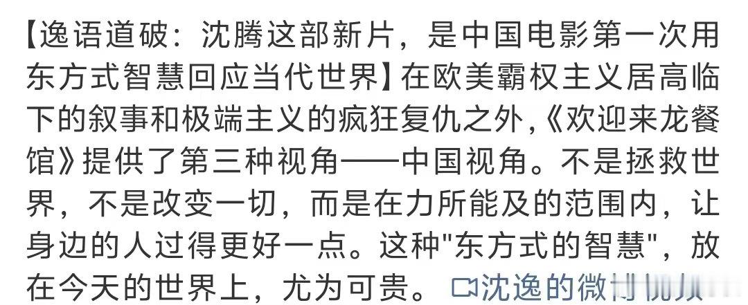 沈腾新片被赞有东方式智慧沈腾饰演的徐福只是平凡厨子，没有英雄光环，却用一餐一饭传