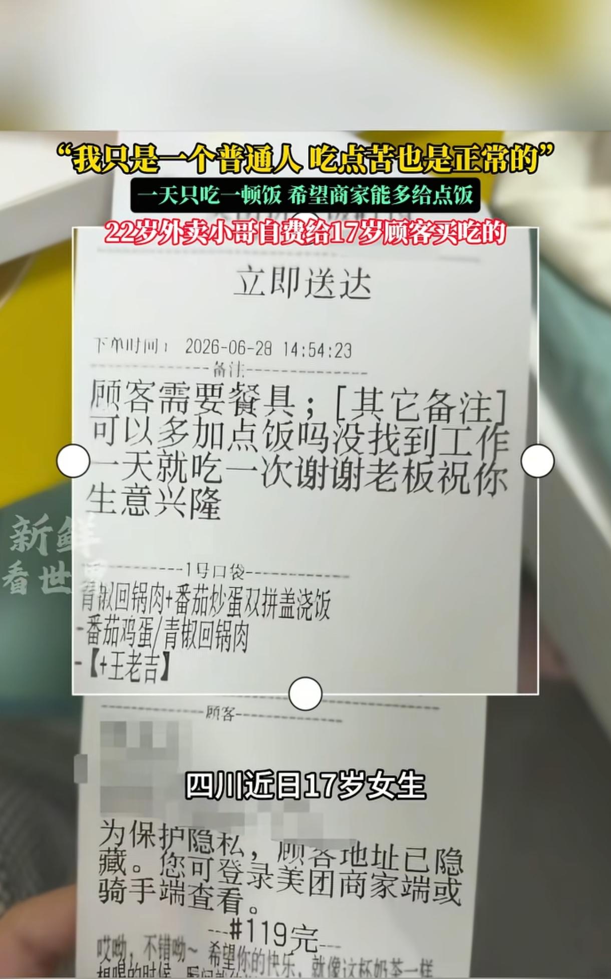 破防！一名17岁女孩点拼好饭，备注：一天只吃一顿饭，请老板多加点饭。不料商家没留
