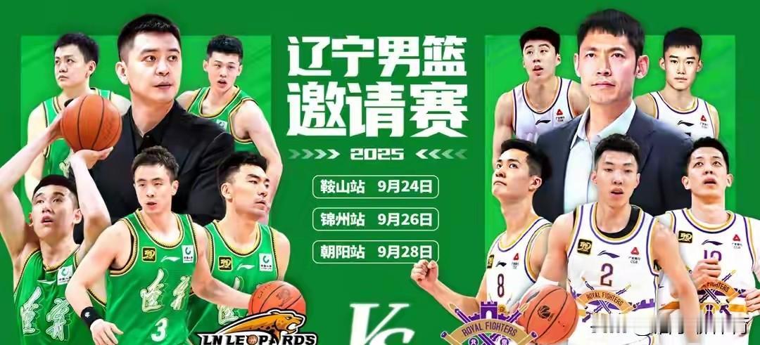 清晨刚起床，传来了关于辽篮的新消息！就在今天，9月24日辽篮热身赛迎战北京北控，