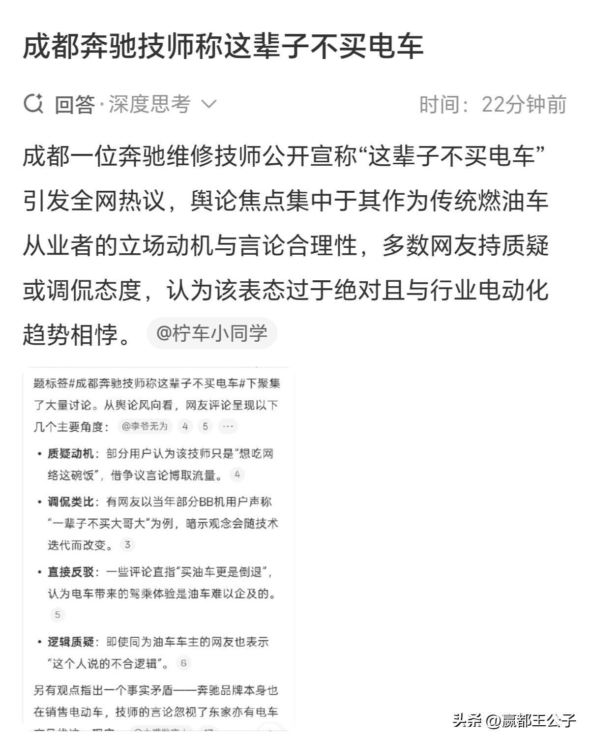 成都这位修车师傅说自己这辈子不买电车，这有啥，我还一辈子不吸烟呢。

很多修车师