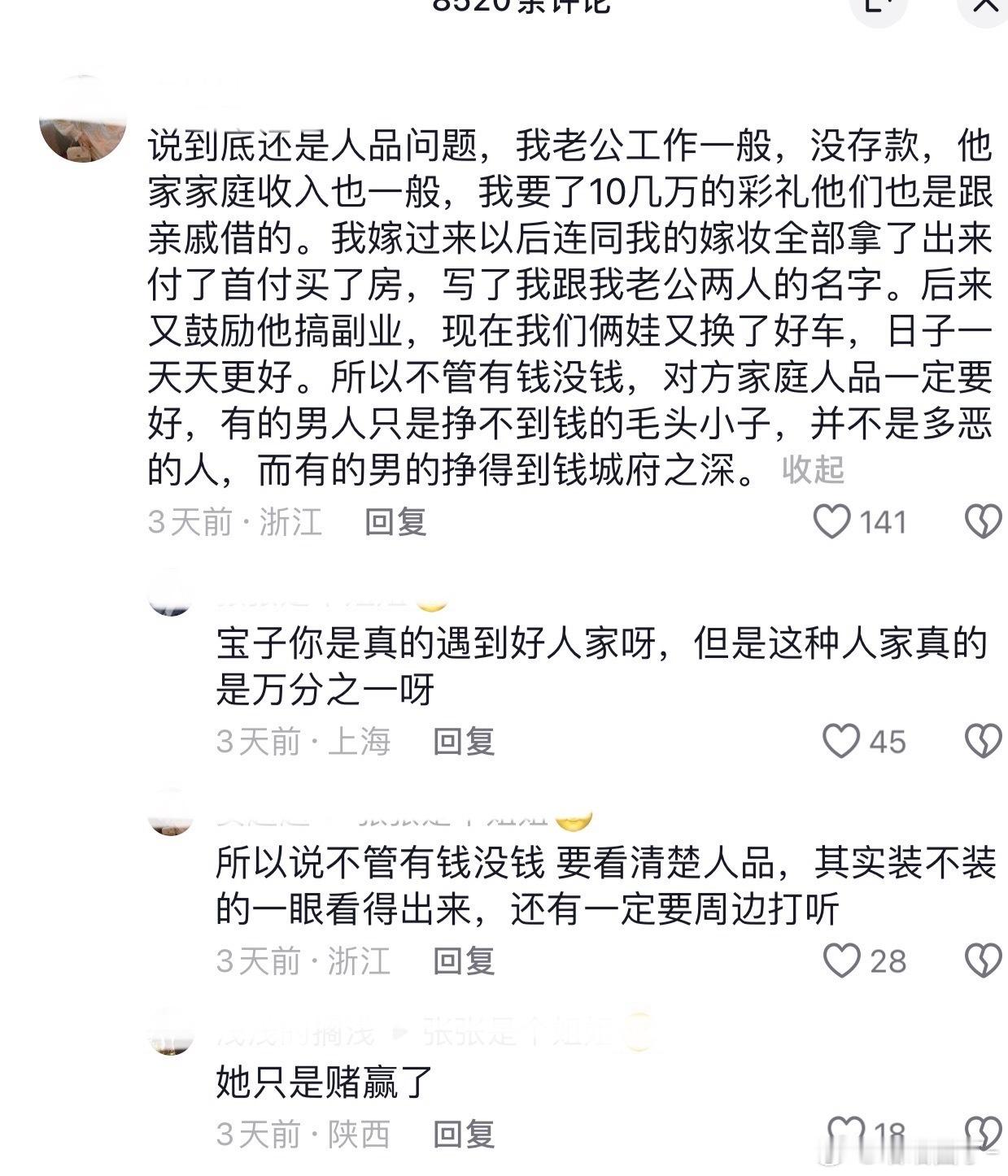 娇妻所谓的老公人品好：莮的借10w给彩 礼，婚后她用这个钱和嫁妆给房子付了首付，