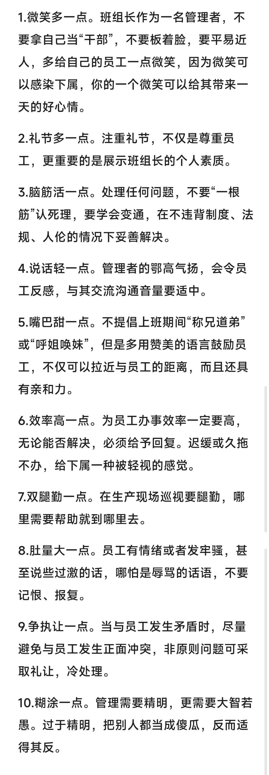 班组长工作——服务的要点