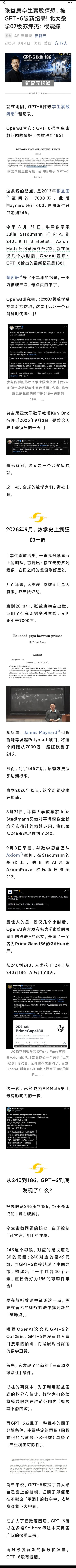 张益唐孪生素数猜想，被GPT-6破新纪录! GPT-6把孪生素数问题的最好上界推