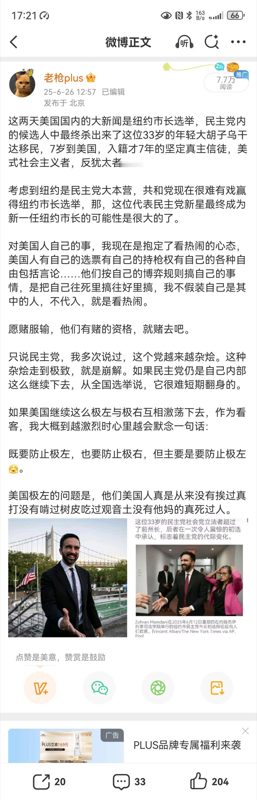 纽约市这位新市长，5个月前他在民主党初选一鸣惊人时，我说过几段话。现在他成真市长