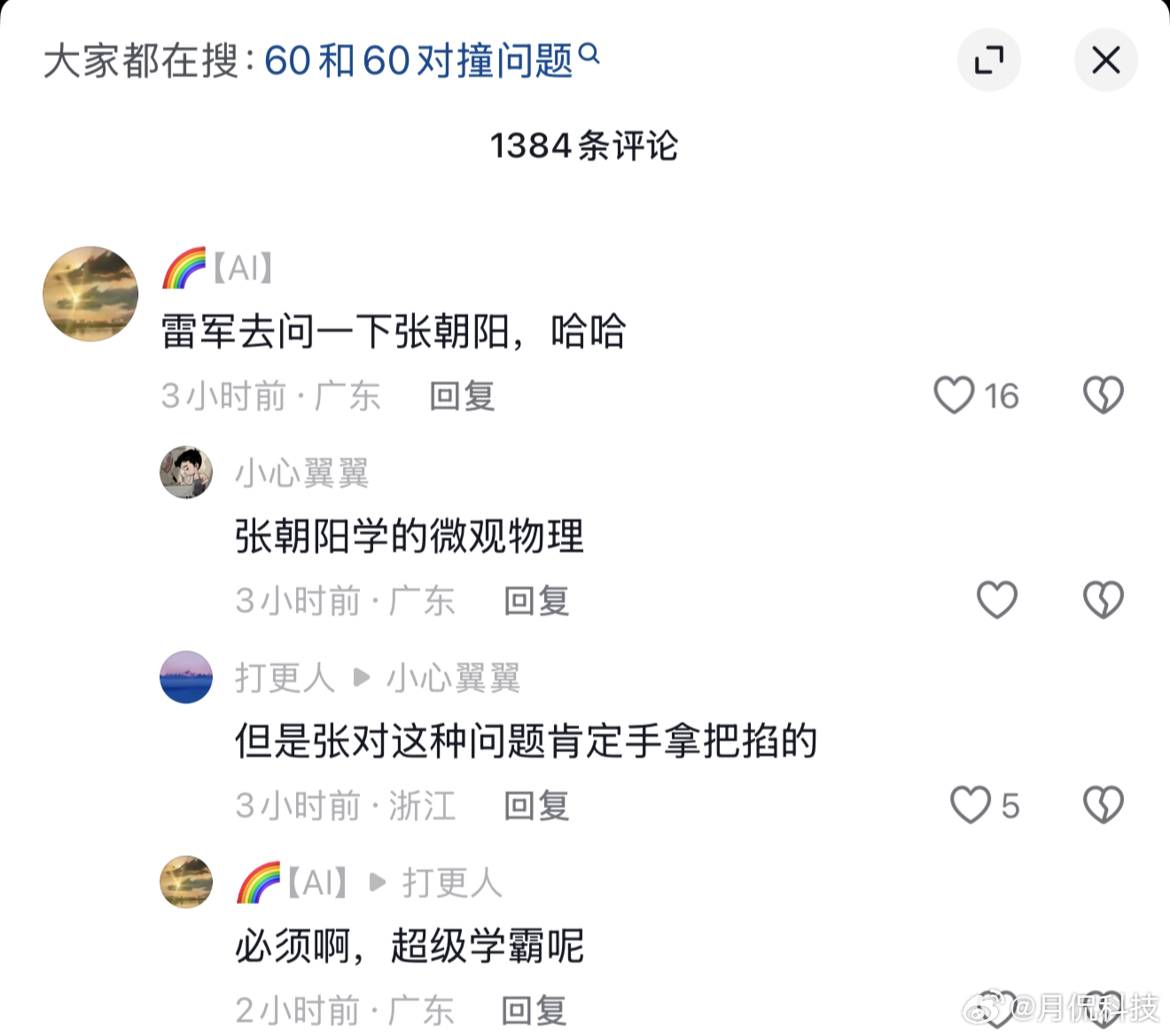 雷军60加60等于120言论引争议从物理学角度看，“两车60km/h对撞”与“单