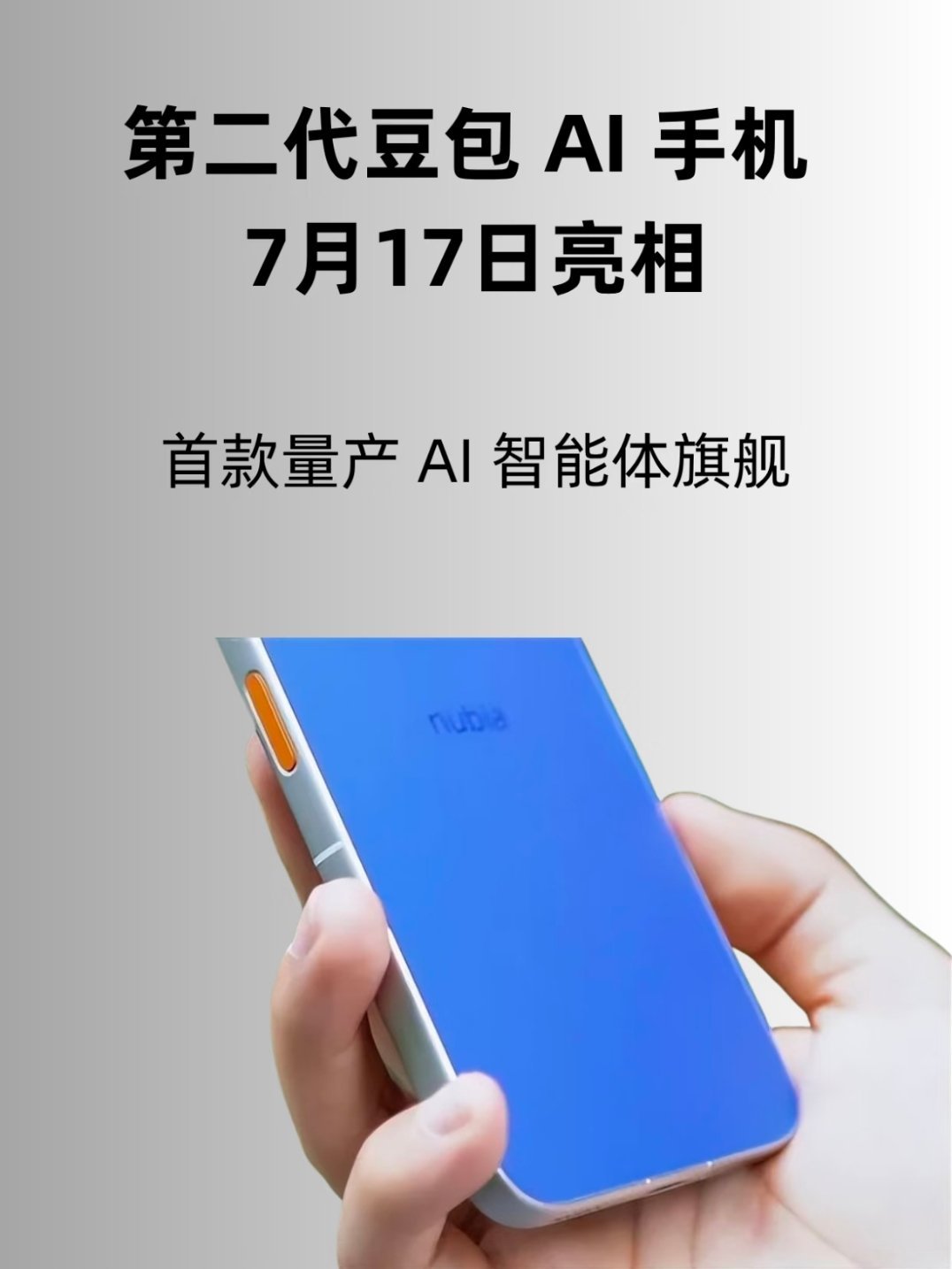 第二代豆包AI手机来了现在想想，当初第一代豆包手机出现的时候，市场简直太火爆了！