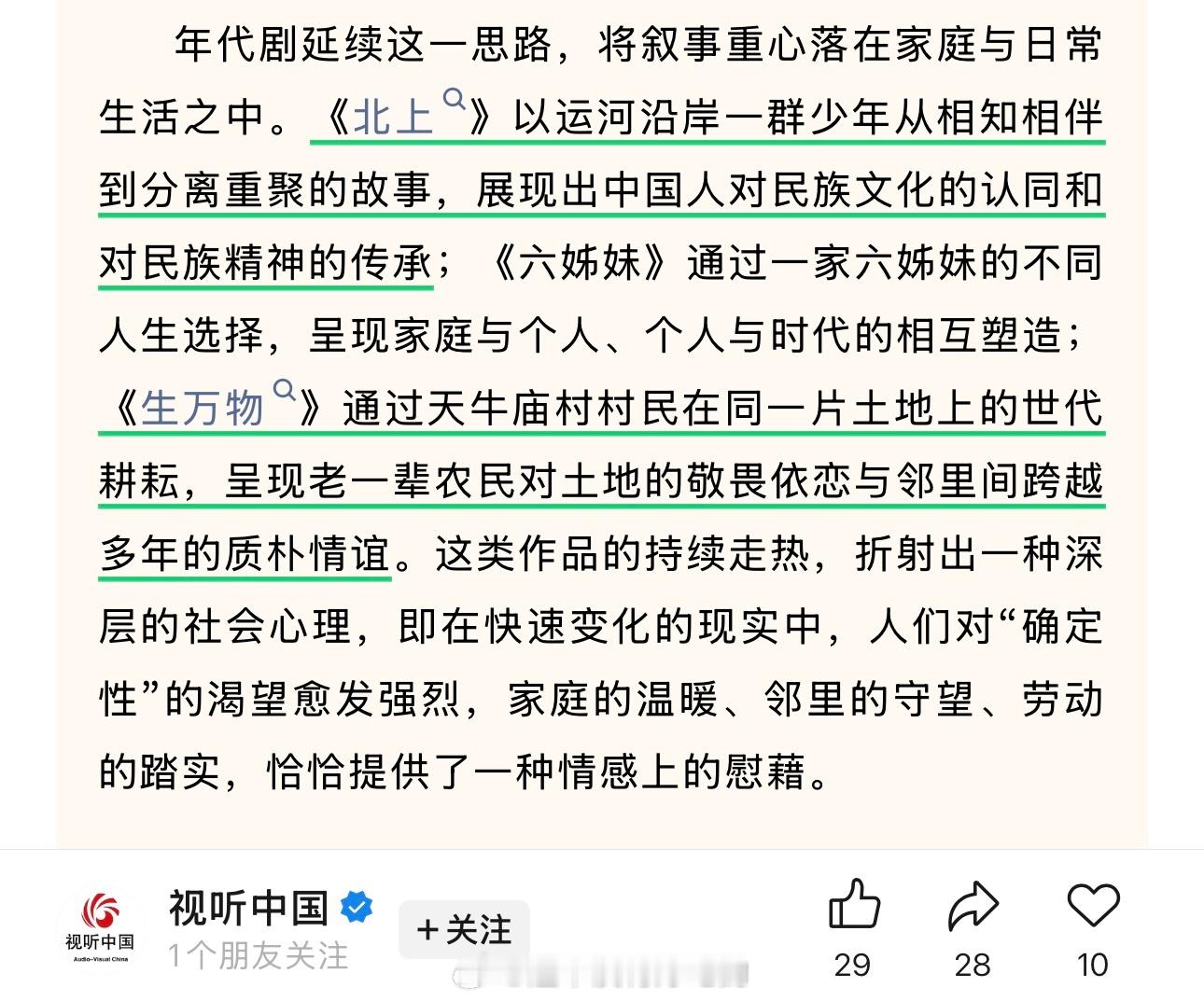 白鹿《北上》杨幂《生万物》又被主流表扬了 