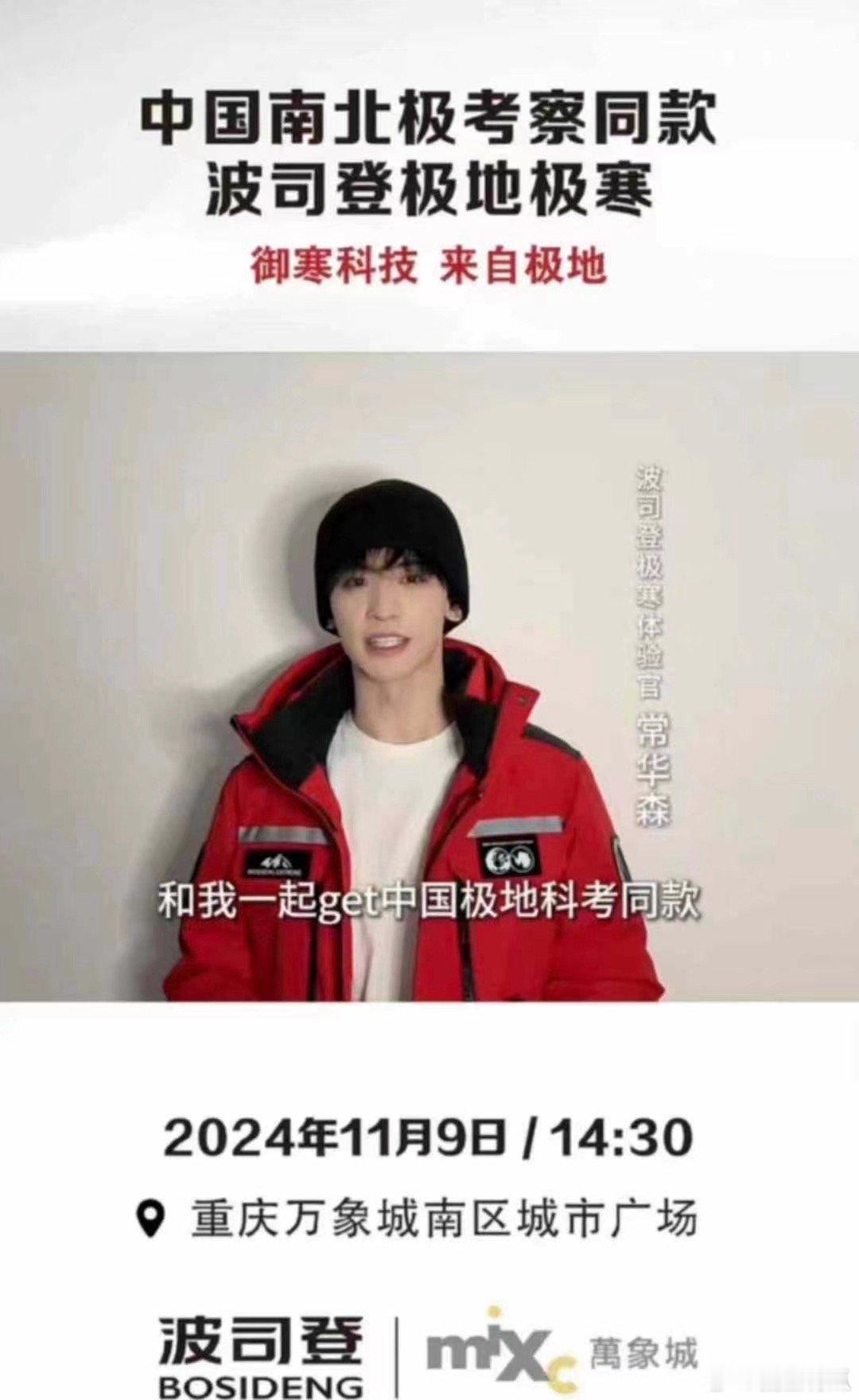 11.9号常华森重庆波司登品牌见面会 ​​​