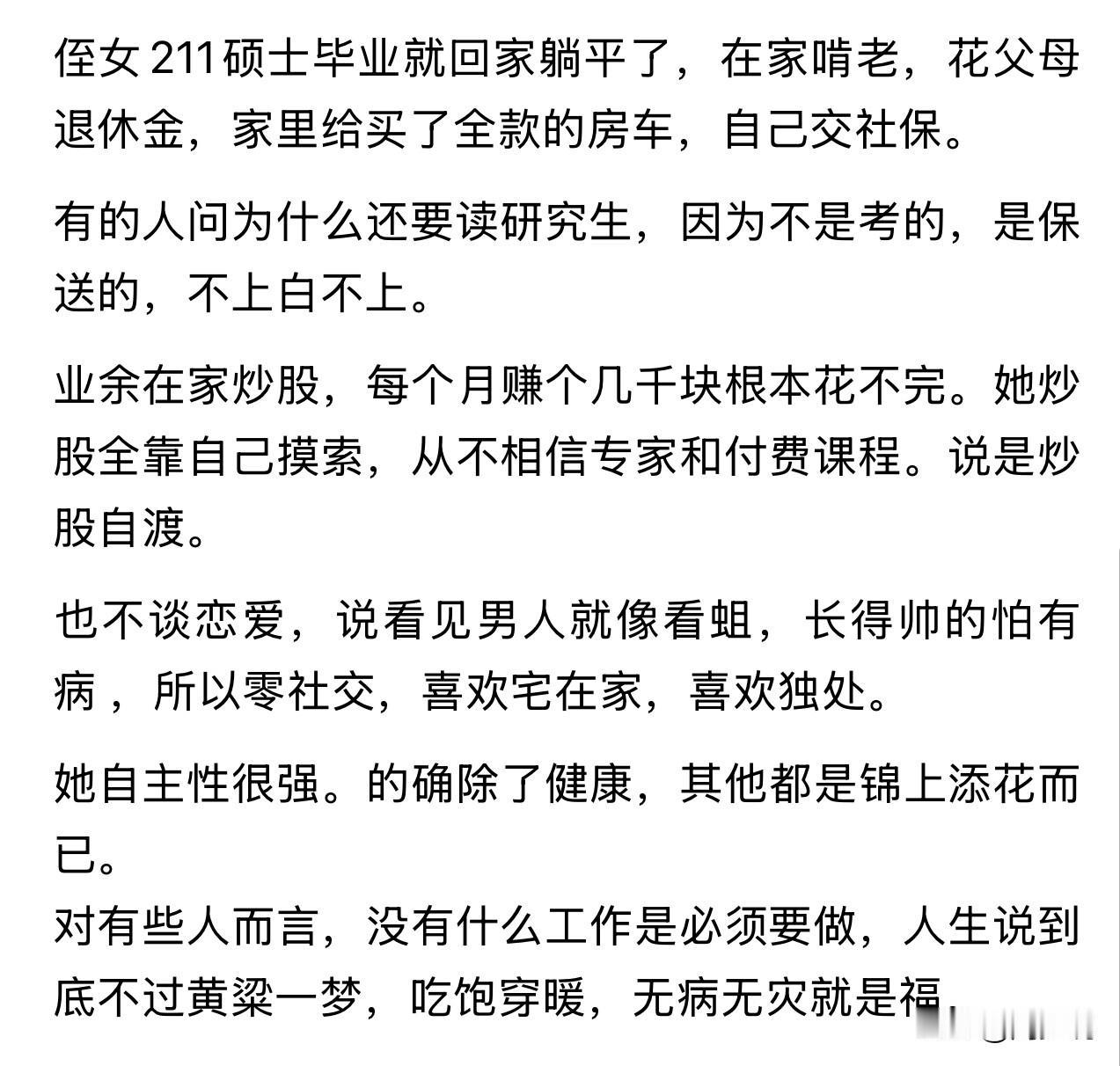 “211保研硕士在家躺平啃老！”刷到一个帖子，一位姑娘，妥妥的学霸资质，顺利保研