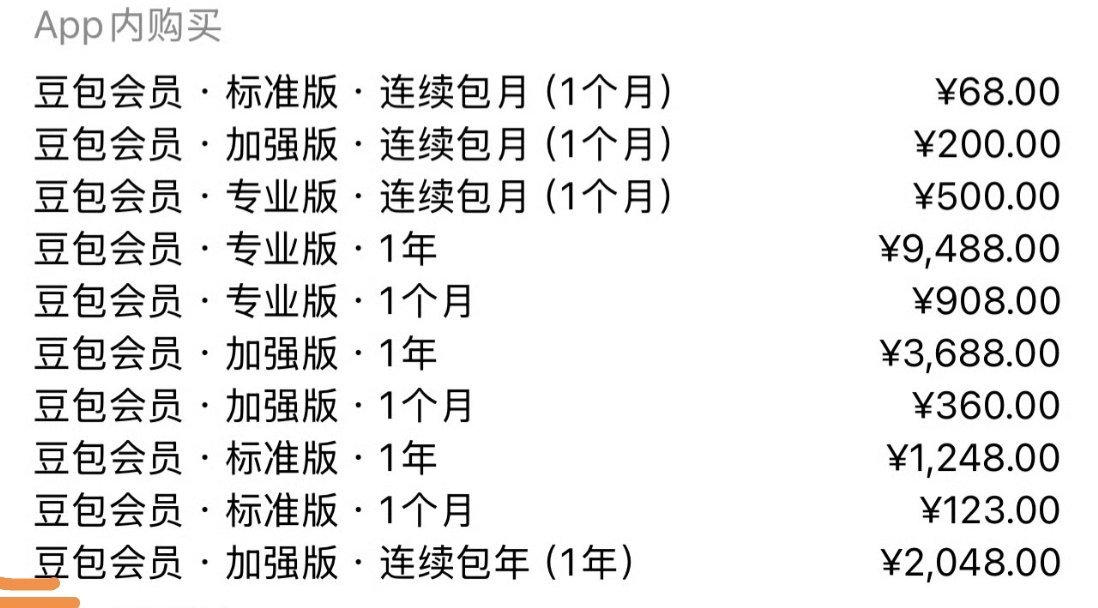 豆包 付费 来了，跟着五一假期一起来了。付费很正常，毕竟AI也是很烧钱的。豆包回
