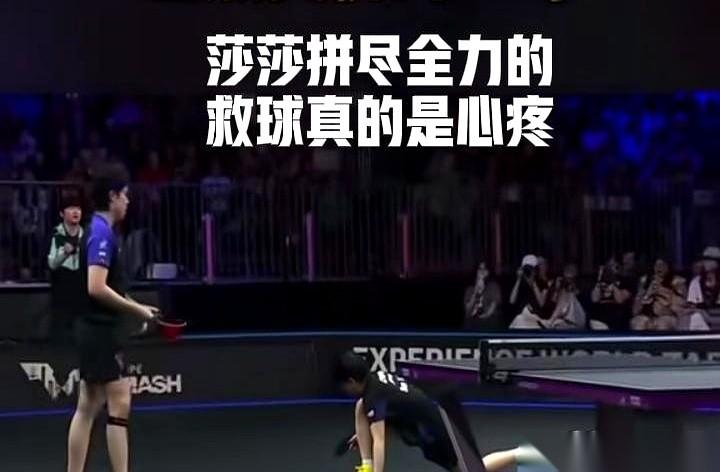 说真的，莎莎差点摔倒那一瞬间，我隔着屏幕都想喊暂停。
那球救的，人都快飞出去了，