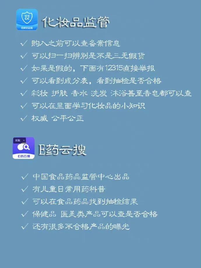 16款国家官方APP