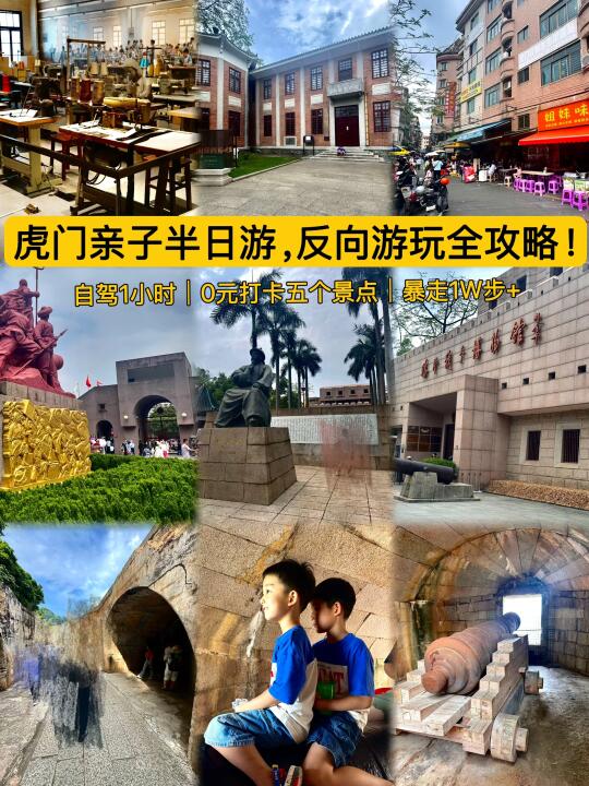 东莞虎门，一座被严重低估的历史小镇❗️