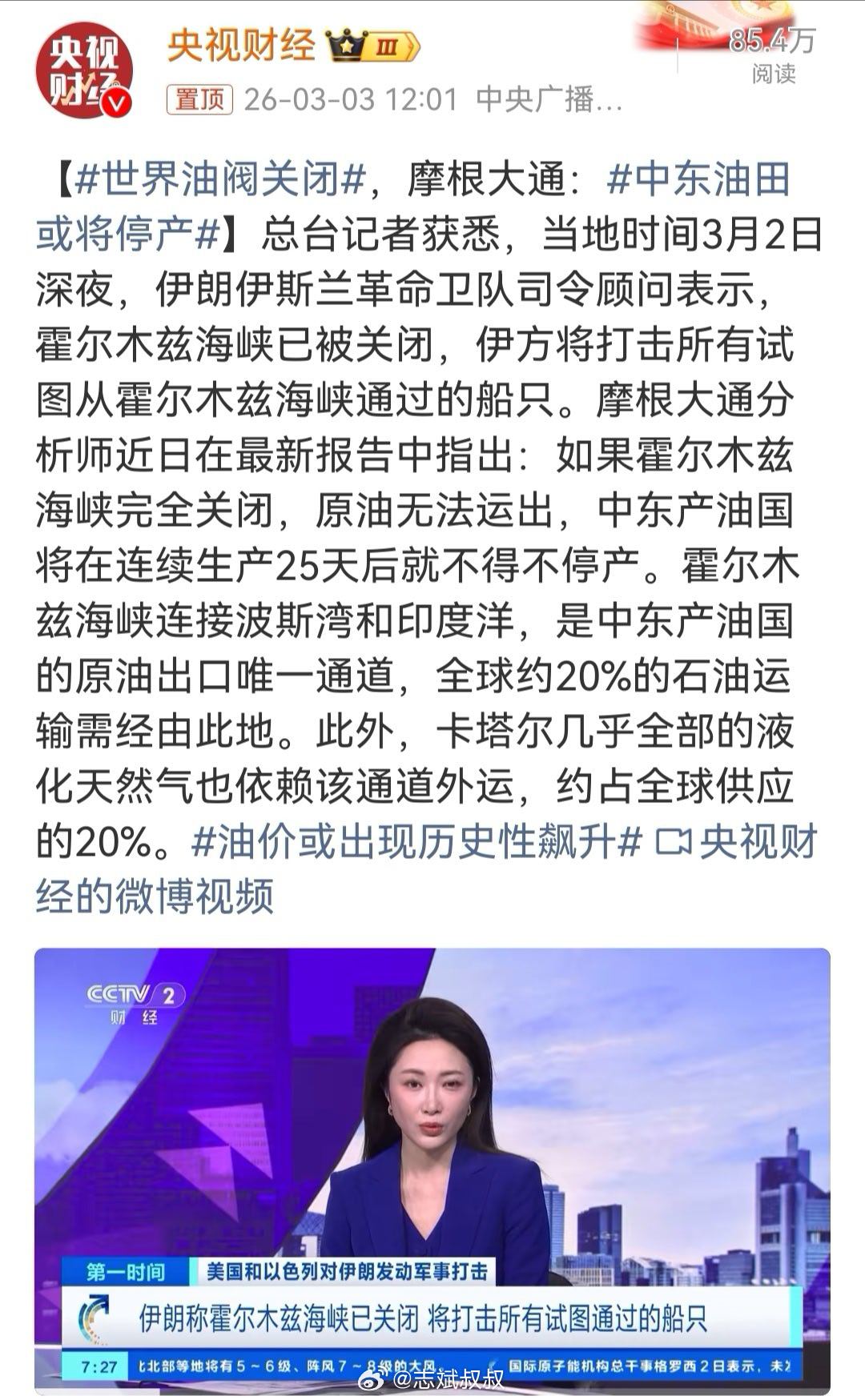 世界油阀关闭霍尔木兹海峡，如果完全关闭。那么原油无法运出，中东产油国将在连续生产