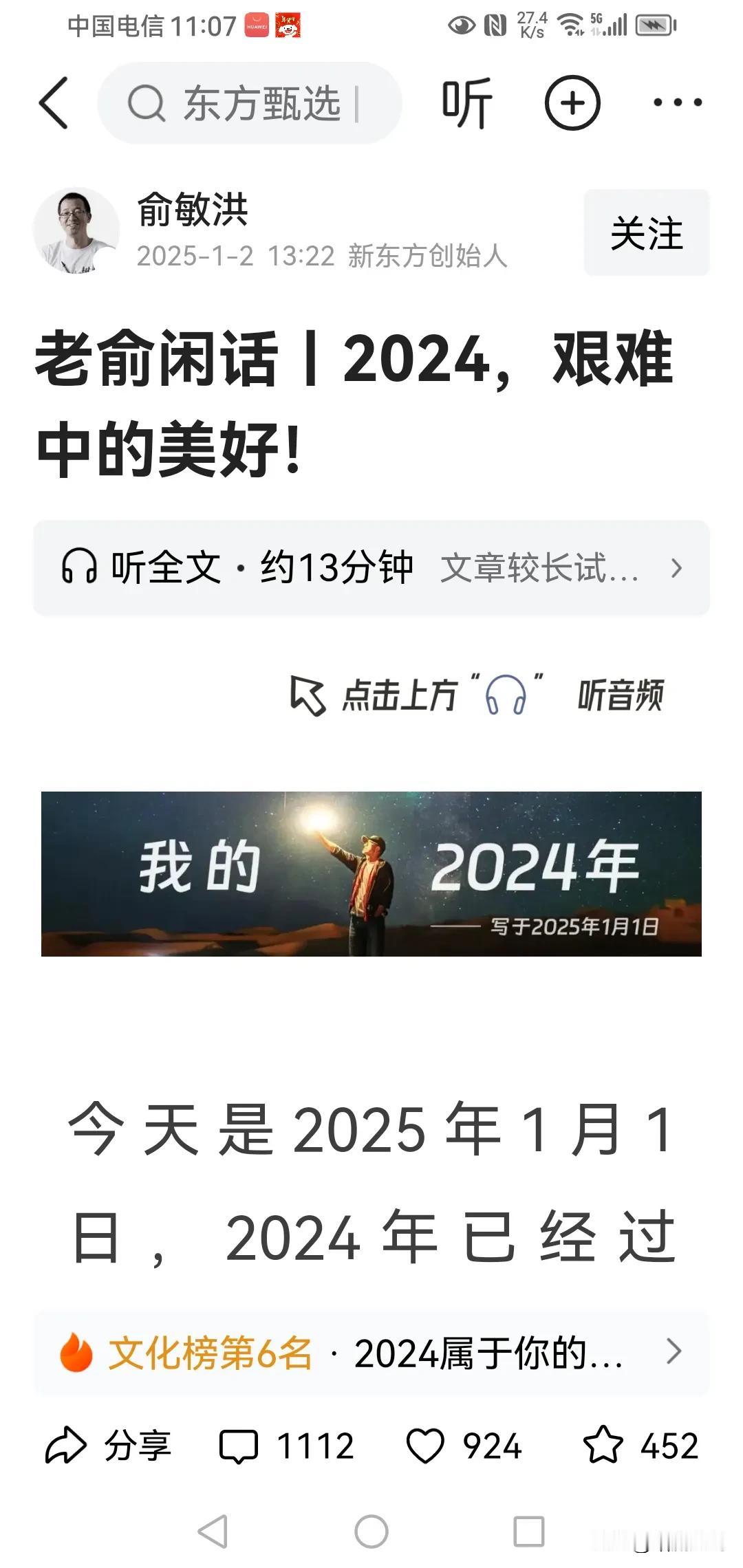 新东方、东方甑选创始人俞敏洪老师，在他的“老俞闲话|2024，艰难中的美好”一文