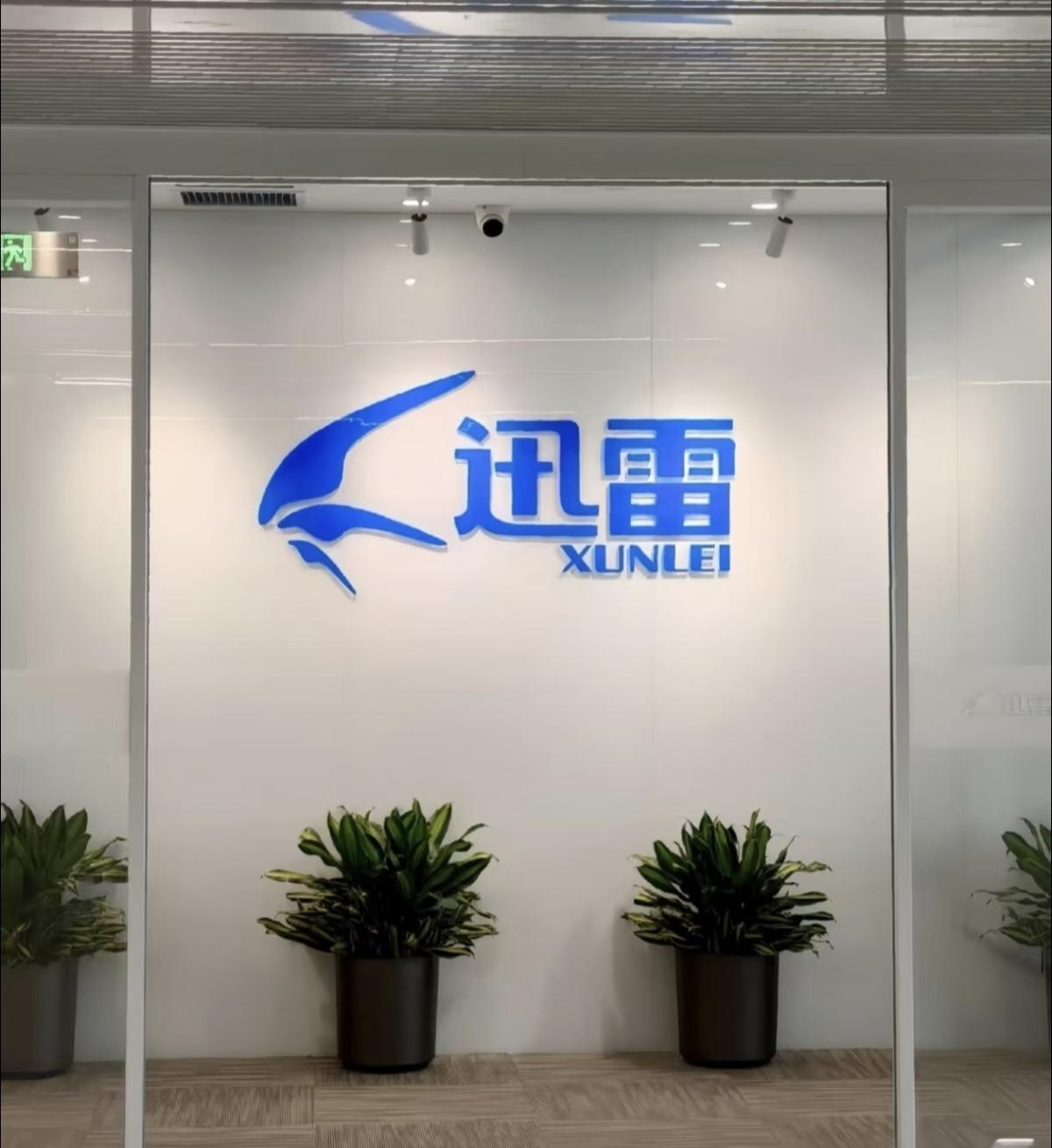 迅雷开启下半年紧急补录，无偿内推通道开放，想进互联网大厂别错过。
互联网求职圈又