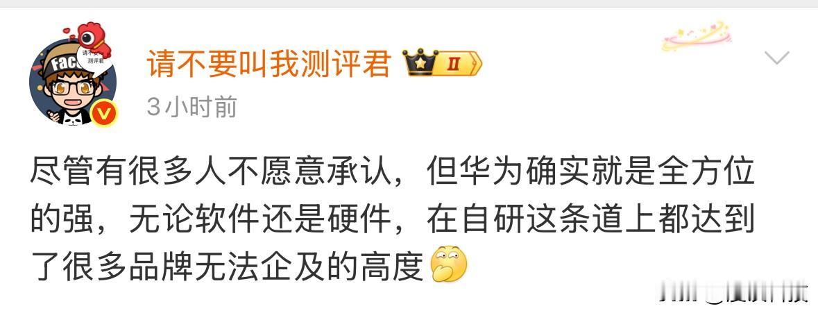 知名数码博主：尽管有很多人不愿意承认，但华为确实就是全方位的强，无论软件还是硬件
