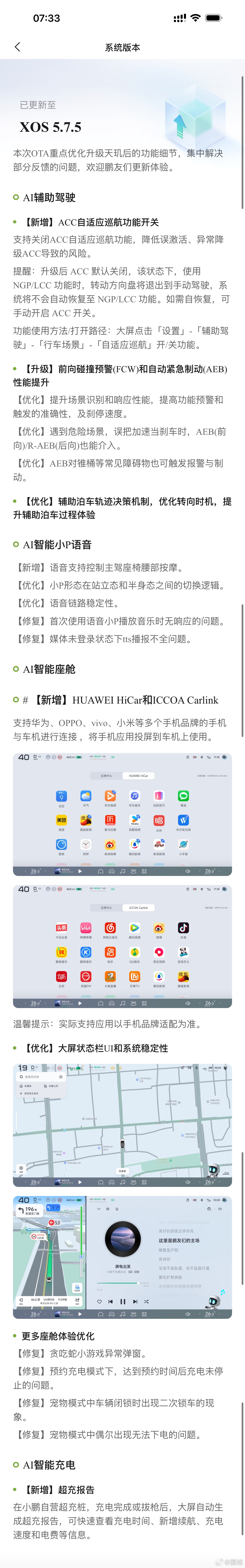 我的小鹏MONA M03升级了XOS 5.7.5 这次主要升级了AI辅助驾驶：新