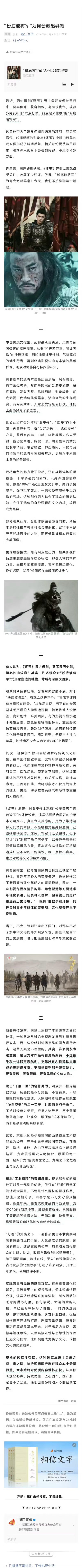 关于“粉底液将军”，来看看浙江宣传发的长文！粉底液将军为何会激起群嘲张凌赫凌晨抵