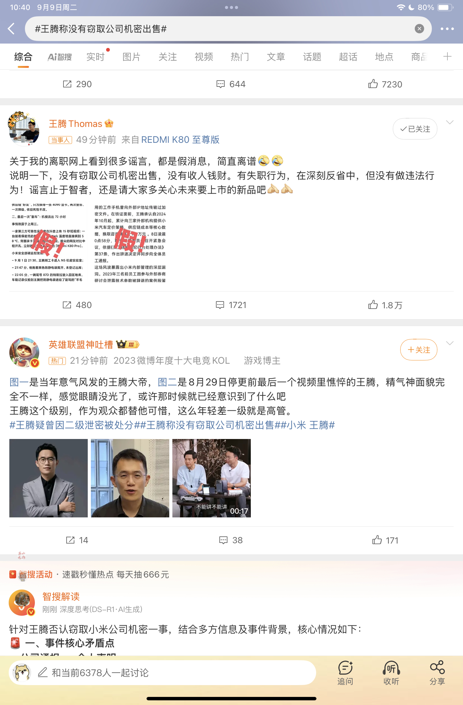 王腾称没有窃取公司机密出售现在一刷社交平台，各种有的没有的传言，声情并茂的，跟写