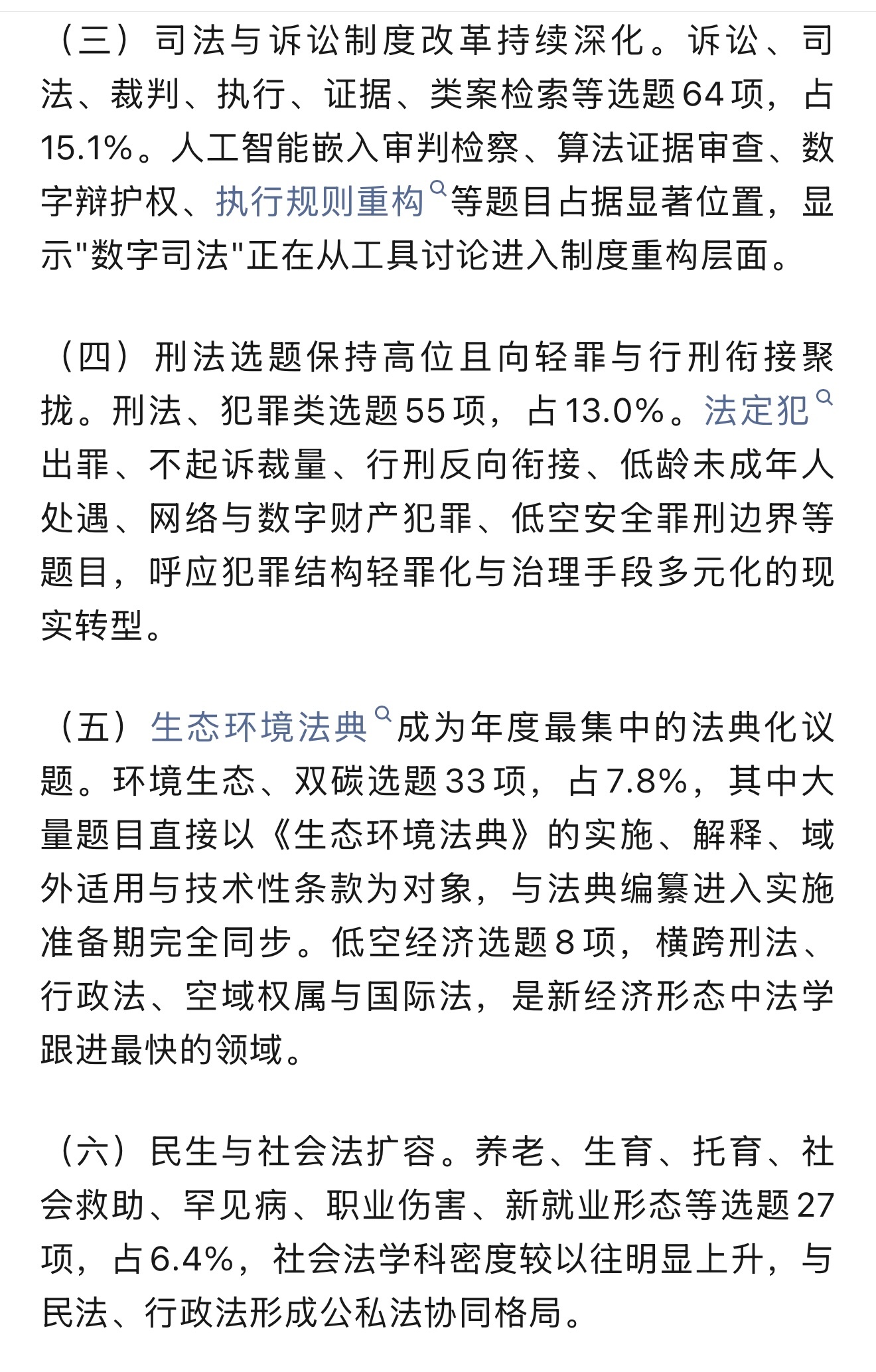 法学圈大事件 2026年度国家社科基金法学项目立项分析报告来啦🤗 ​​​