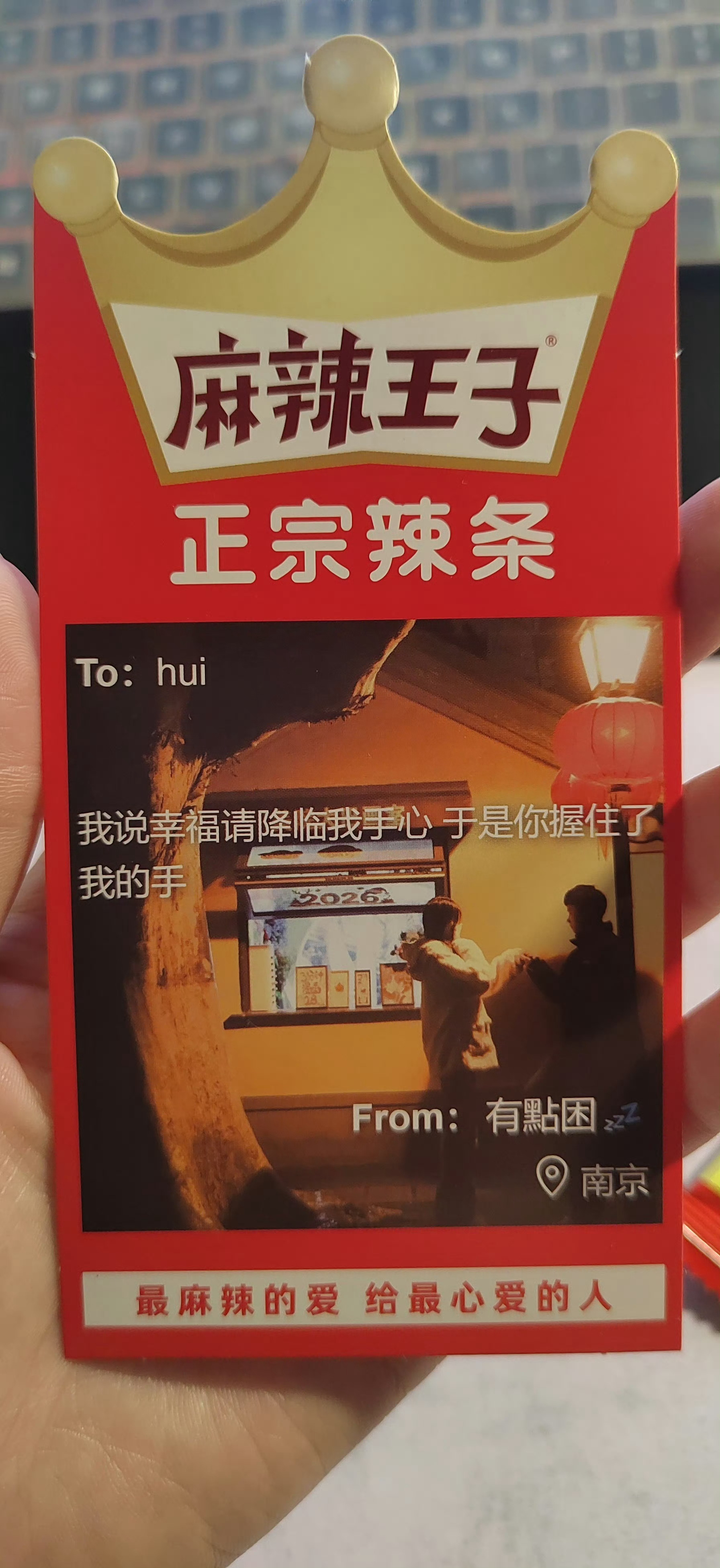 麻辣王子内含陌生人表白卡谁懂这份惊喜！麻辣王子藏的表白卡太有氛围感了🌶️一边嚼