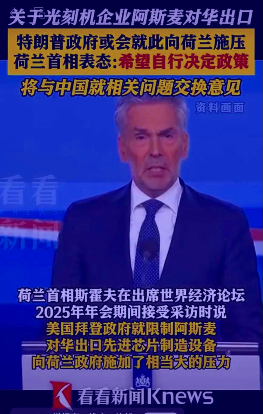 不仅是台积电和美国破防，就连ASML也没有想到！荷兰首相斯霍夫突然改口！因为他们