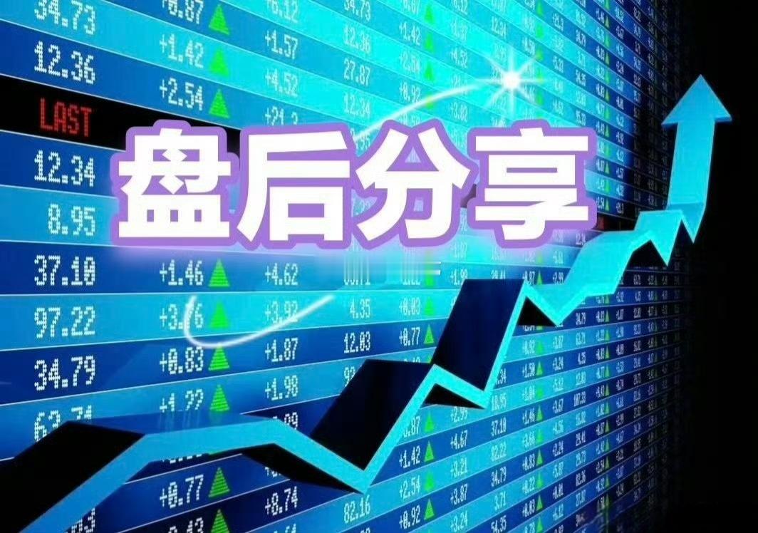 10月8日收评：节后首日放量调整，资金全面高低切换国庆假期后首个交易日收官，大盘