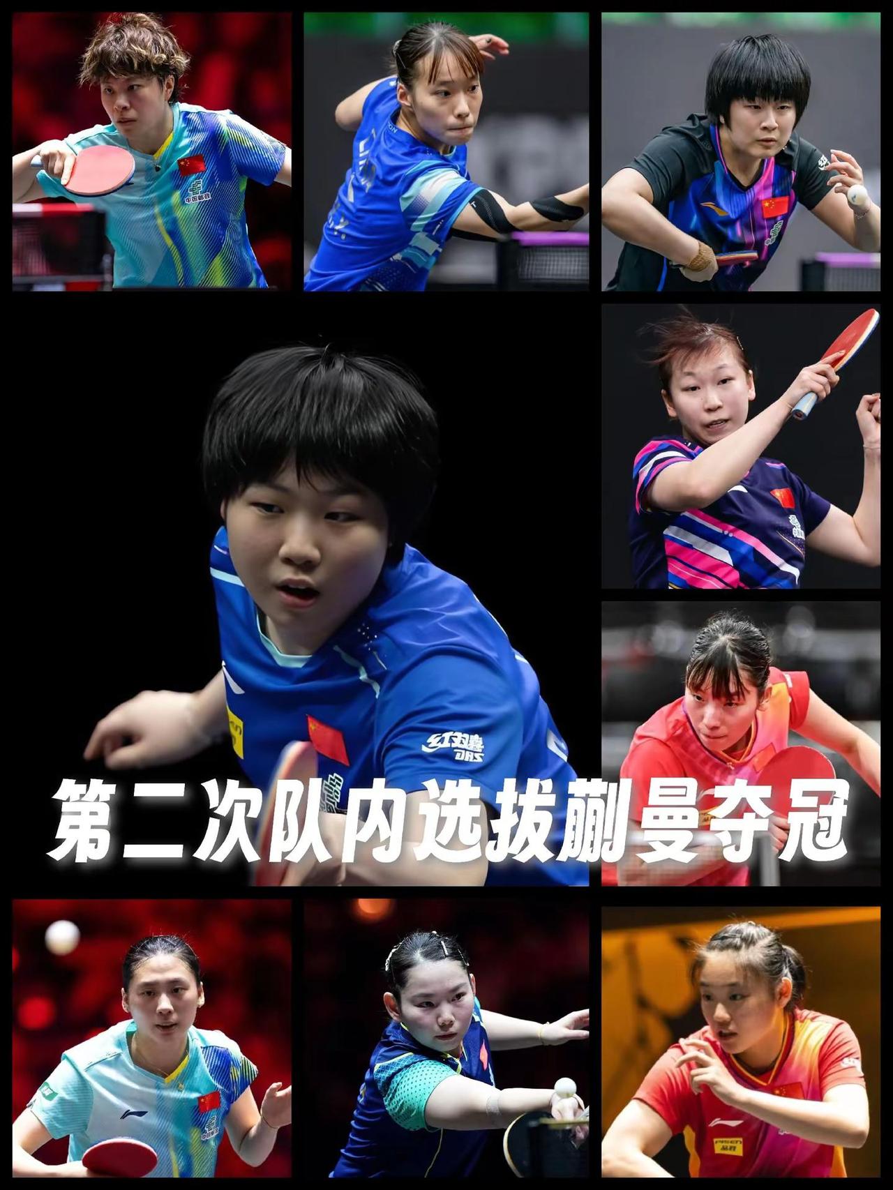 【女队只剩一个名额！国乒女队第二次选拔蒯曼夺冠！】昨天，国乒女队在成都进行了20