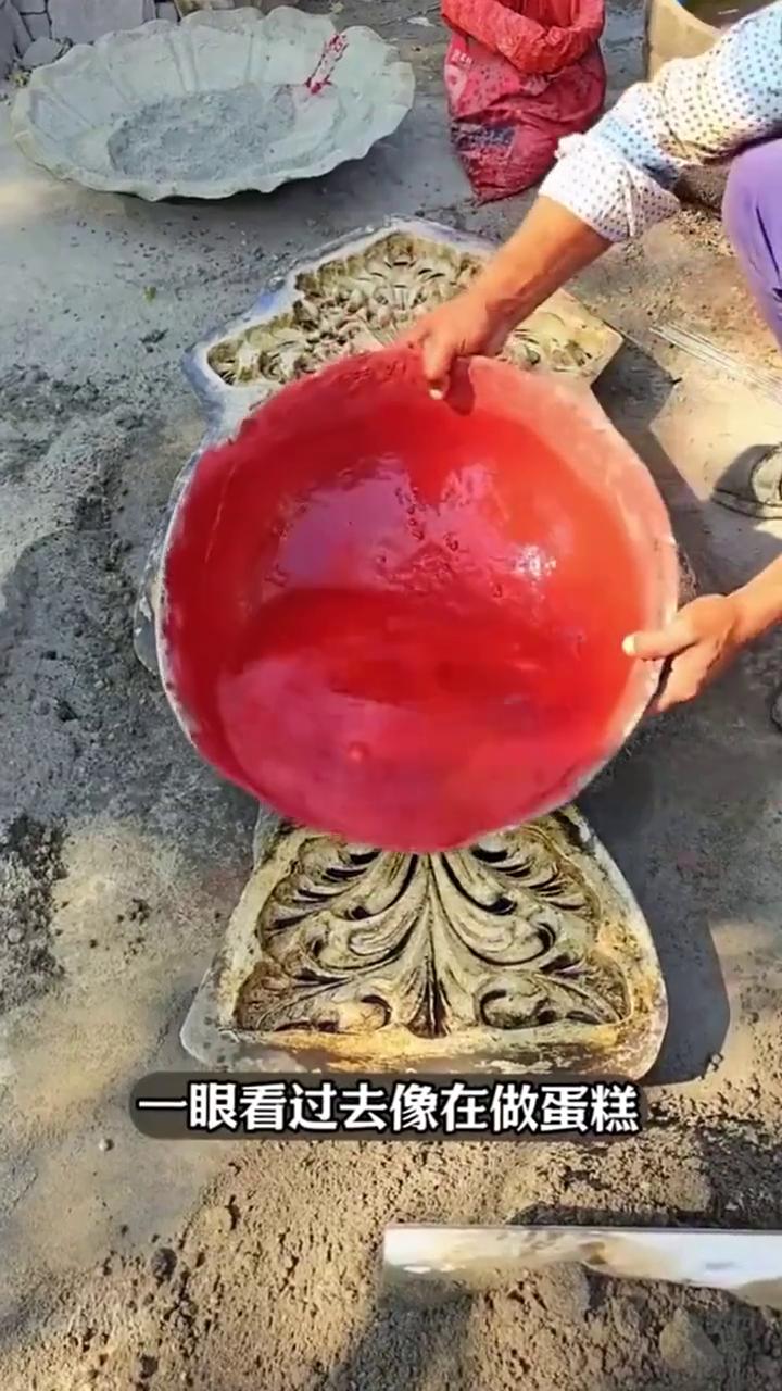 大家注意看，这操作一眼看过去像在做蛋糕，其实是在做彩色水泥预制件。
·先把一大盆