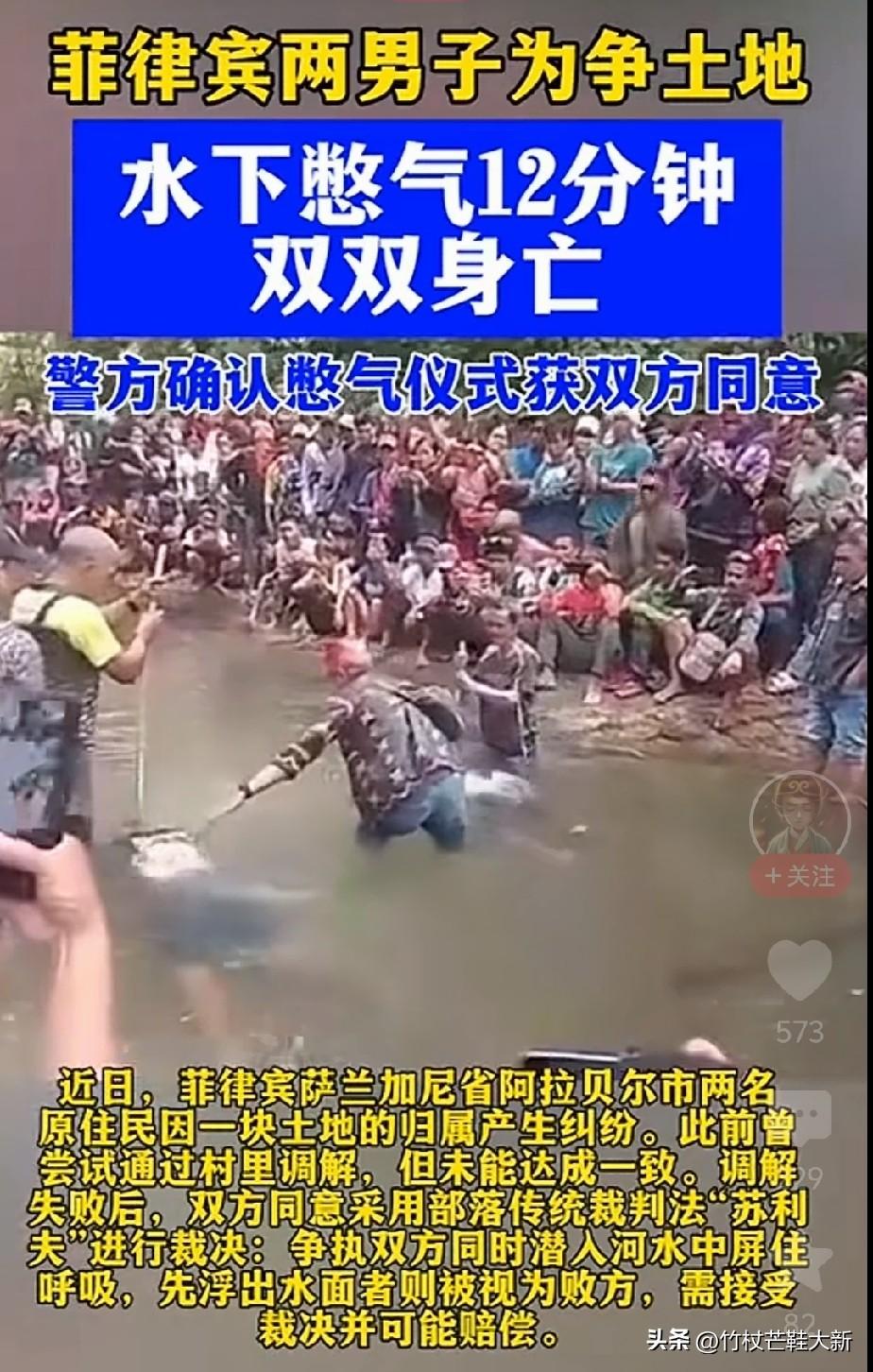 真有狠人，为了一块土地，双方活活把自己憋死。
菲律宾两男子争夺土地，村里调解未果