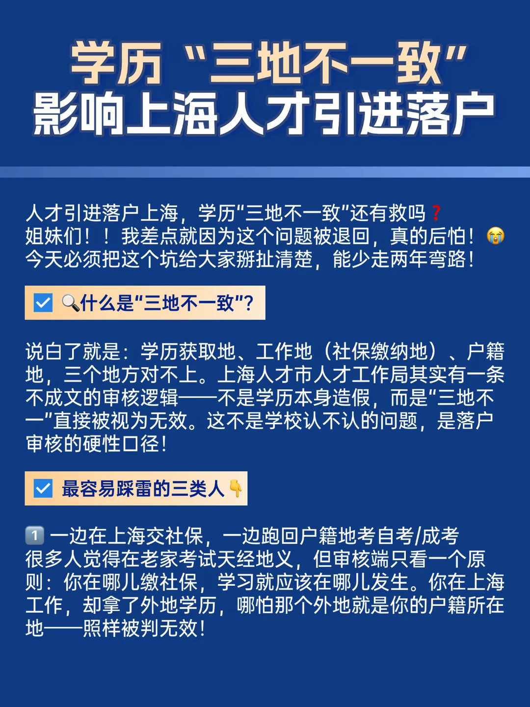 学历三地不一致如何处理？上海人才引进落户