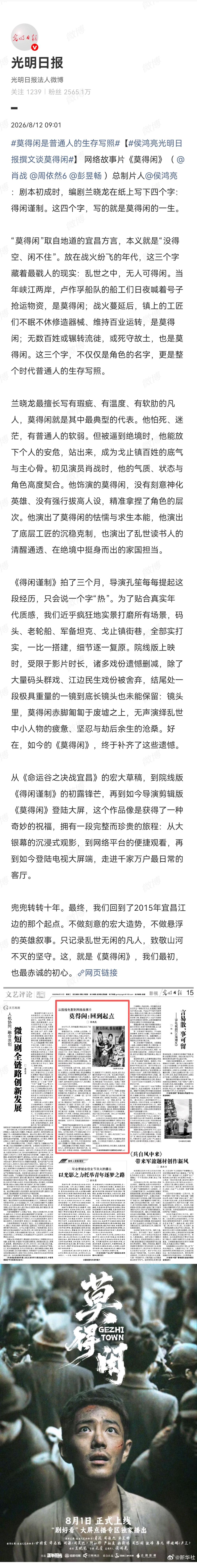 8月12日，侯鸿亮在光明日报撰文谈莫得闲[机智]兰晓龙最擅长写有瑕疵、有温度、有