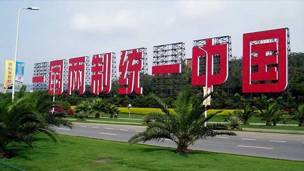台湾不愿意“一国两制“，王毅外长曾对此回应，那就满足你们，从此以后台湾就只有一个