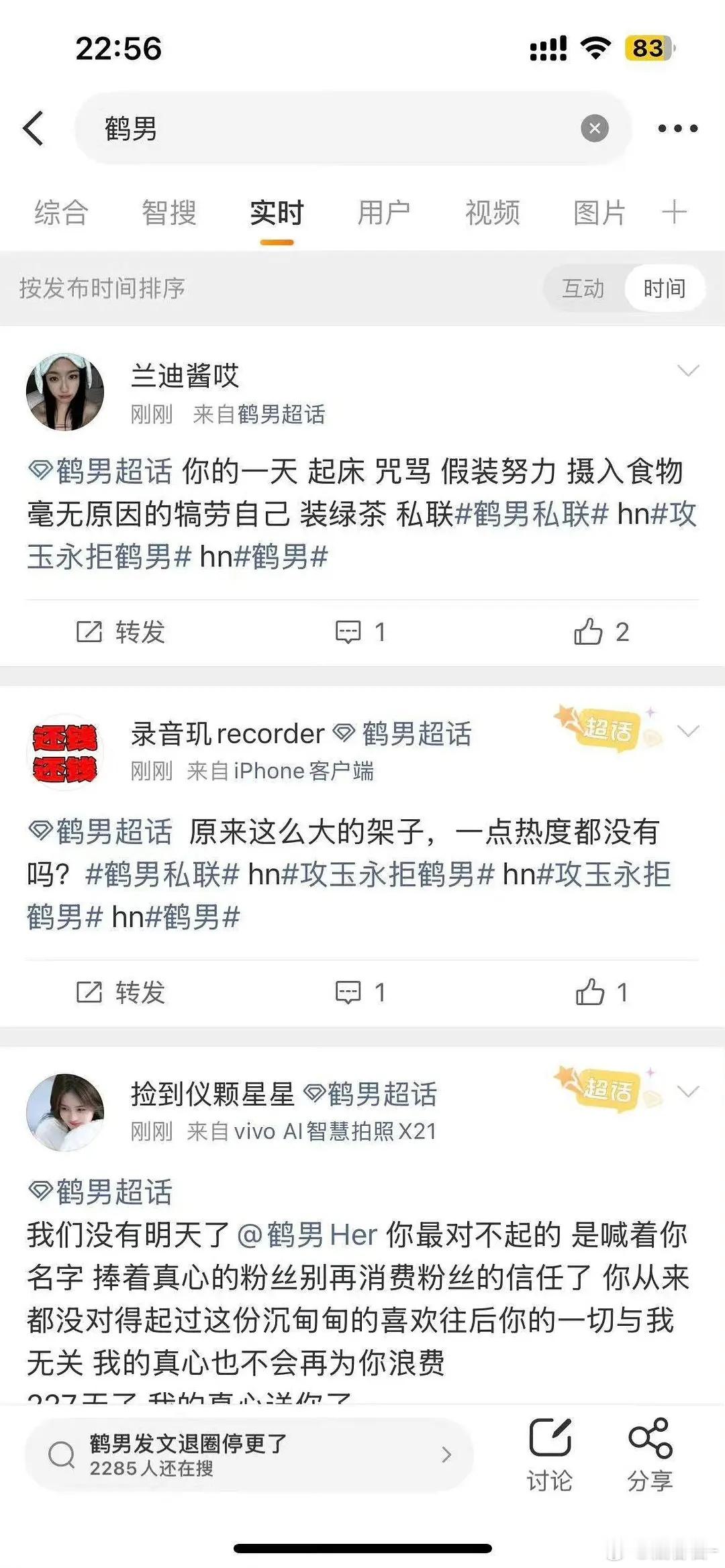 鹤男被扒私联大粉同游迪士尼，对某几个粉丝这样真的太过分了吧，让其他粉丝怎么想怎么